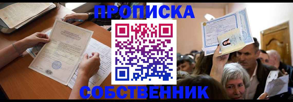 регистрация по РВП в Горняке