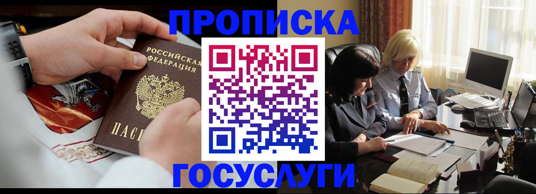 постоянная регистрация по месту жительства в Горняке