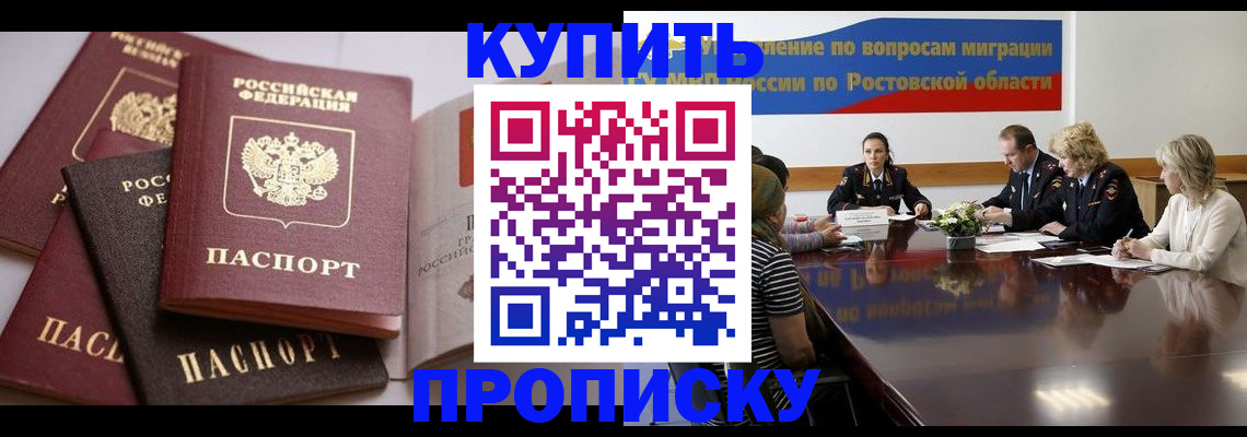 прописка поиск в Горняке