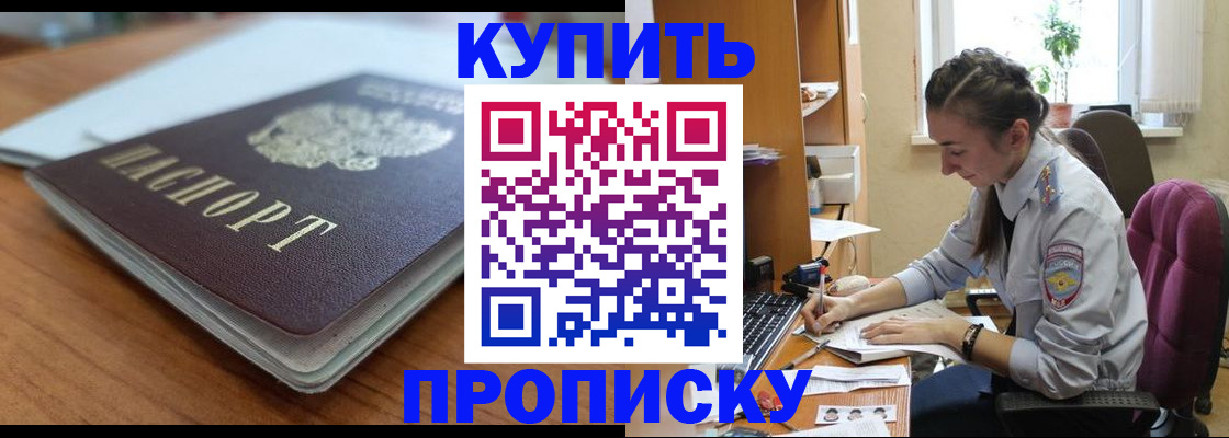 временная регистрация недорого в Горняке