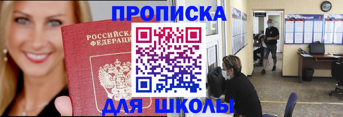 прописка ребенка в Горняке