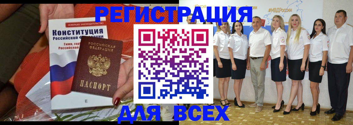 официальное оформление регистрации в Горняке