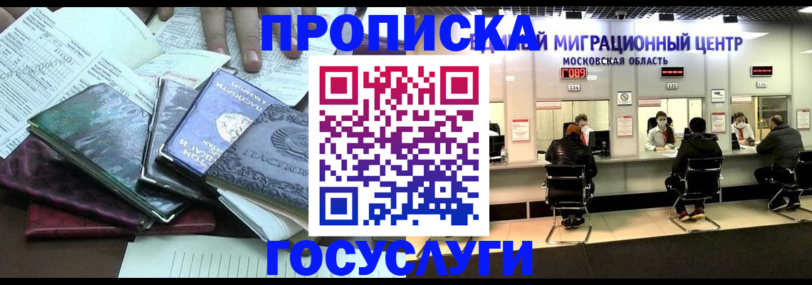 временная регистрация адрес в Горняке