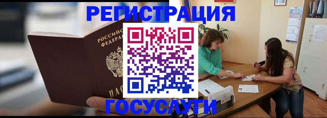 временная регистрация госуслуги в Горняке