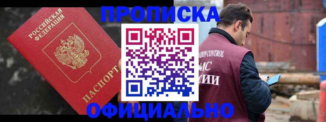 временная регистрация законно в Горняке